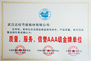 質(zhì)量、服務(wù)、信譽(yù)AAA級(jí)單位
