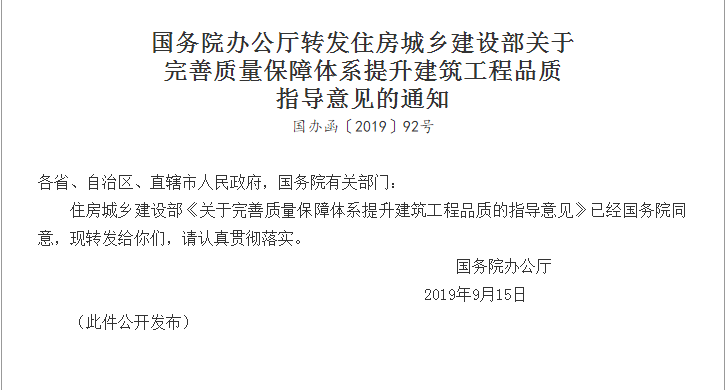 國務(wù)院發(fā)文：對裝配式建筑部品部件實行駐廠監(jiān)造制度
