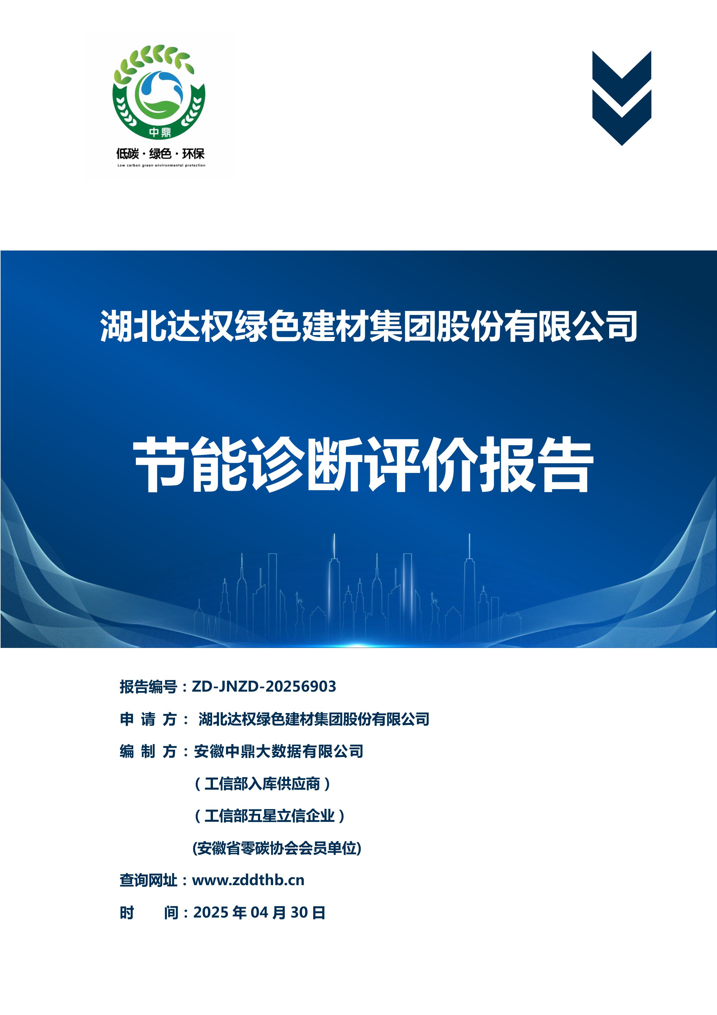 節(jié)能診斷評(píng)價(jià)報(bào)告