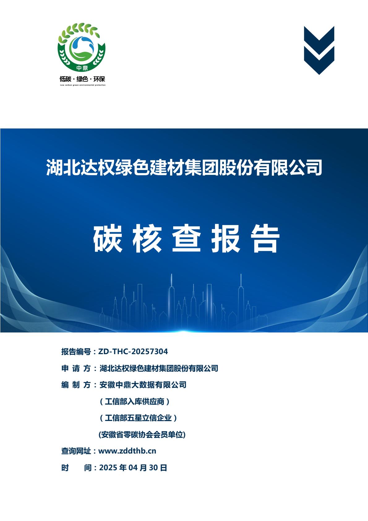 碳核查報(bào)告