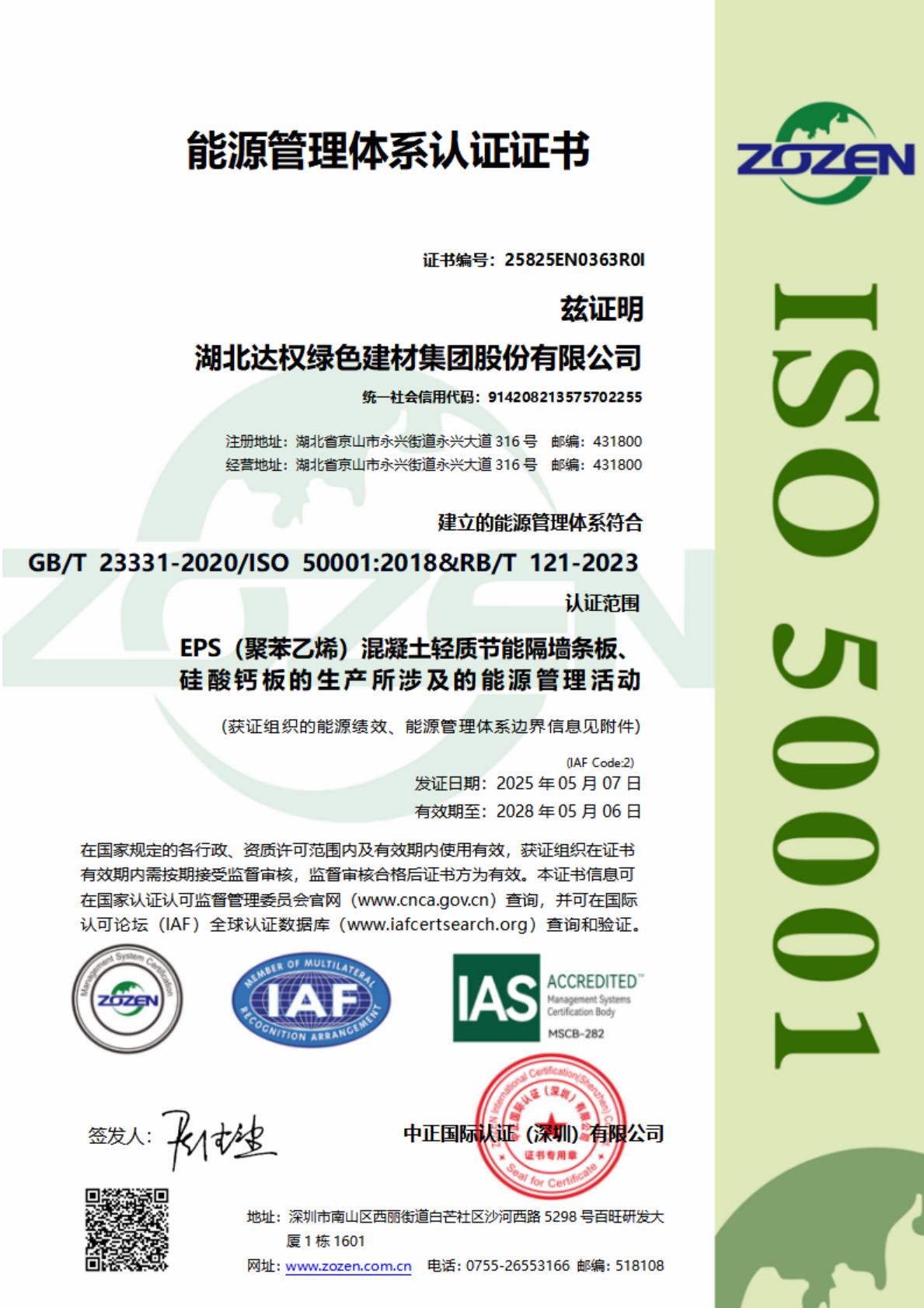 能源管理體系認(rèn)證證書